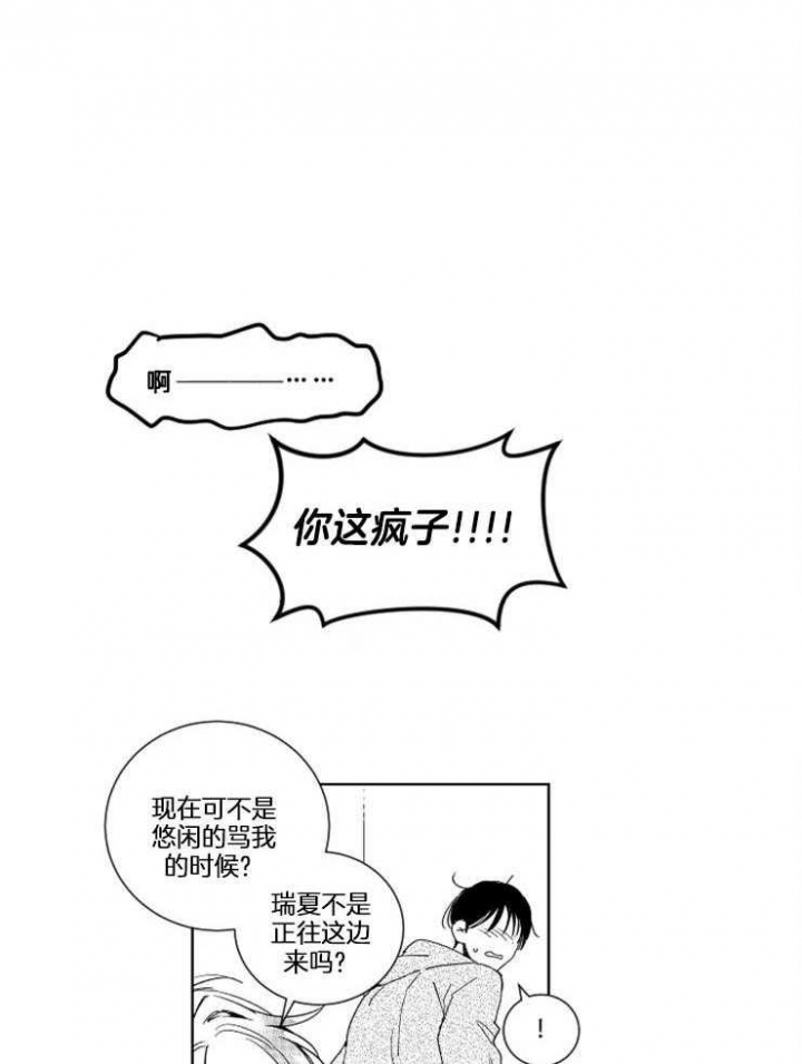 《落入谁的圈套呢》漫画最新章节第24话免费下拉式在线观看章节第【3】张图片