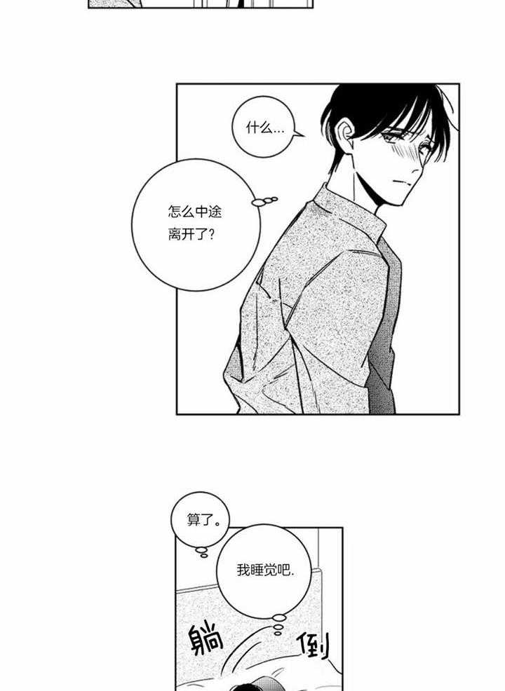 《落入谁的圈套呢》漫画最新章节第43话免费下拉式在线观看章节第【11】张图片