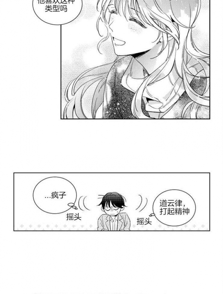 《落入谁的圈套呢》漫画最新章节第2话免费下拉式在线观看章节第【18】张图片