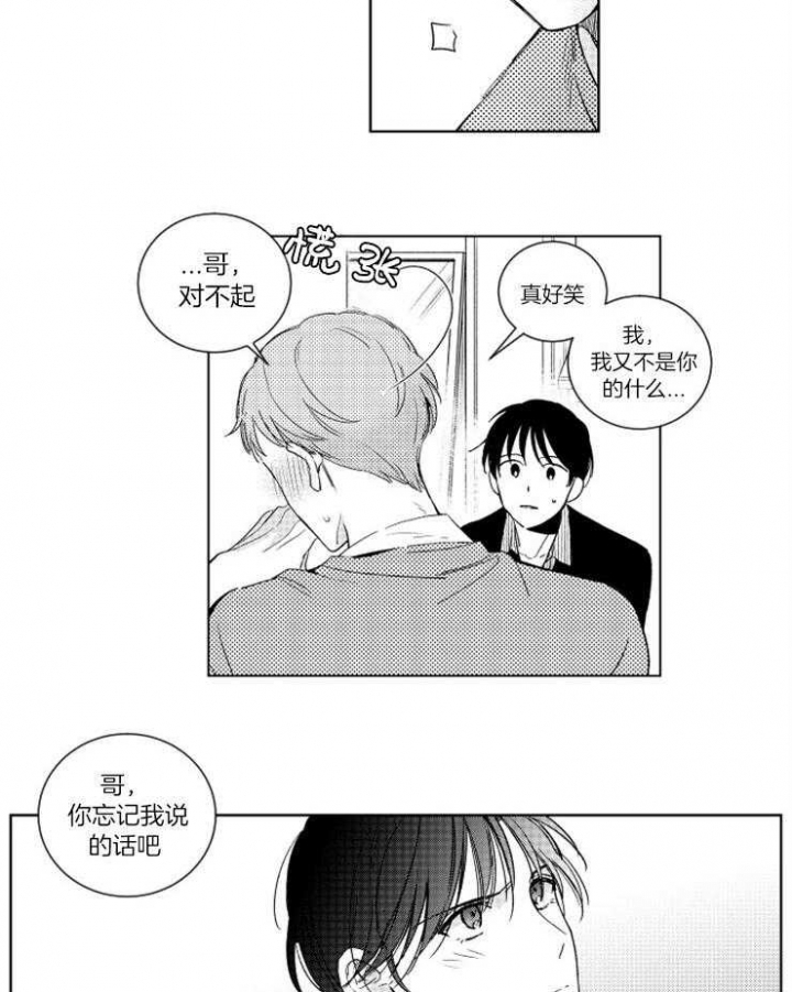 《落入谁的圈套呢》漫画最新章节第28话免费下拉式在线观看章节第【2】张图片