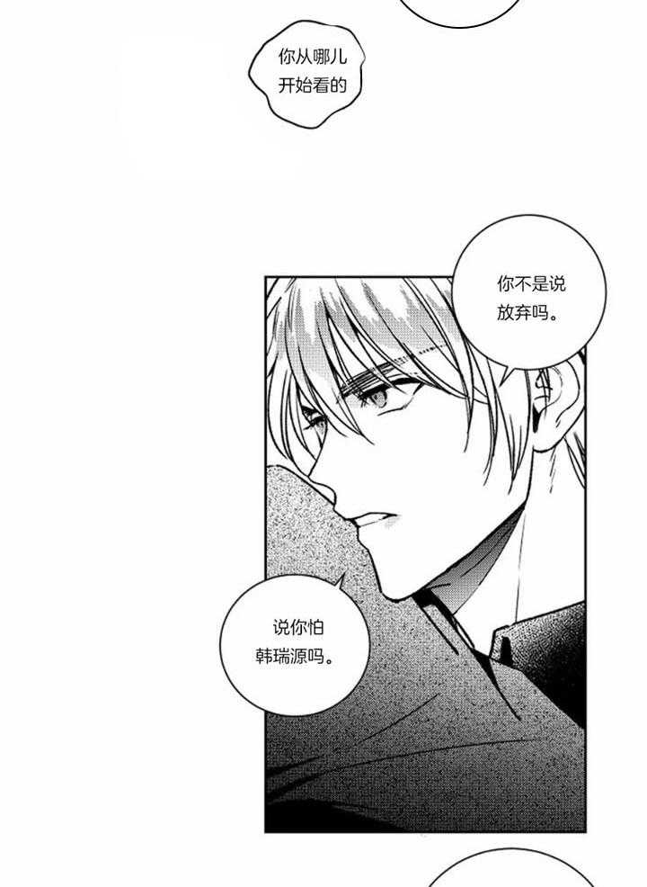 《落入谁的圈套呢》漫画最新章节第43话免费下拉式在线观看章节第【2】张图片