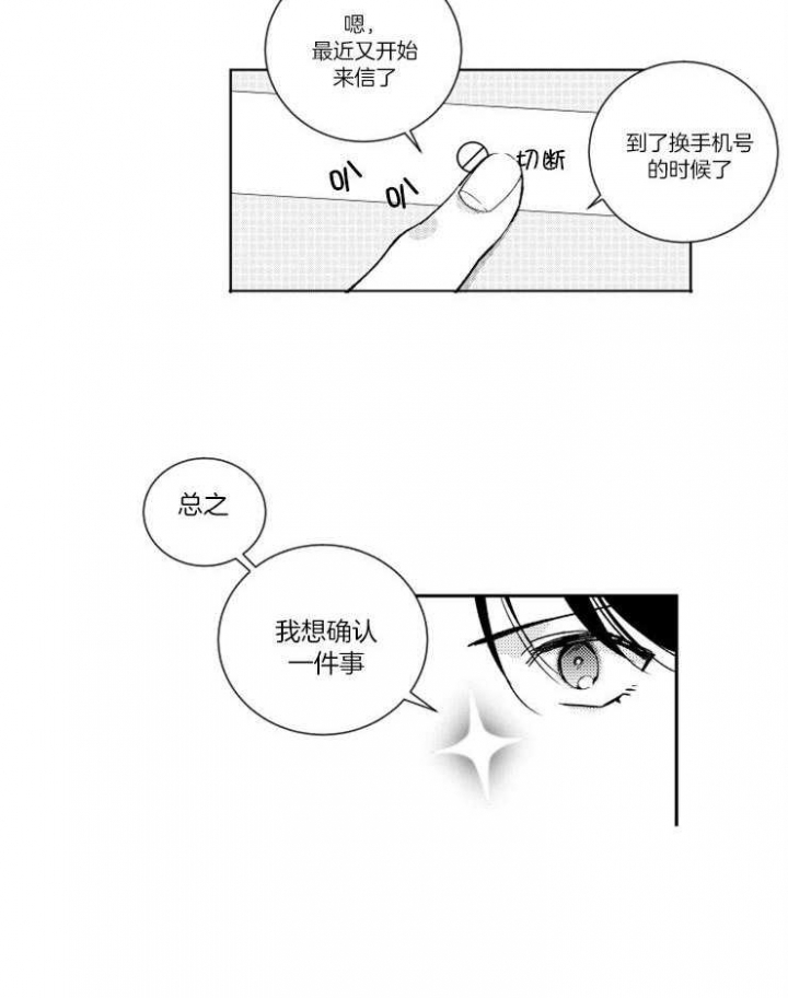 《落入谁的圈套呢》漫画最新章节第28话免费下拉式在线观看章节第【18】张图片