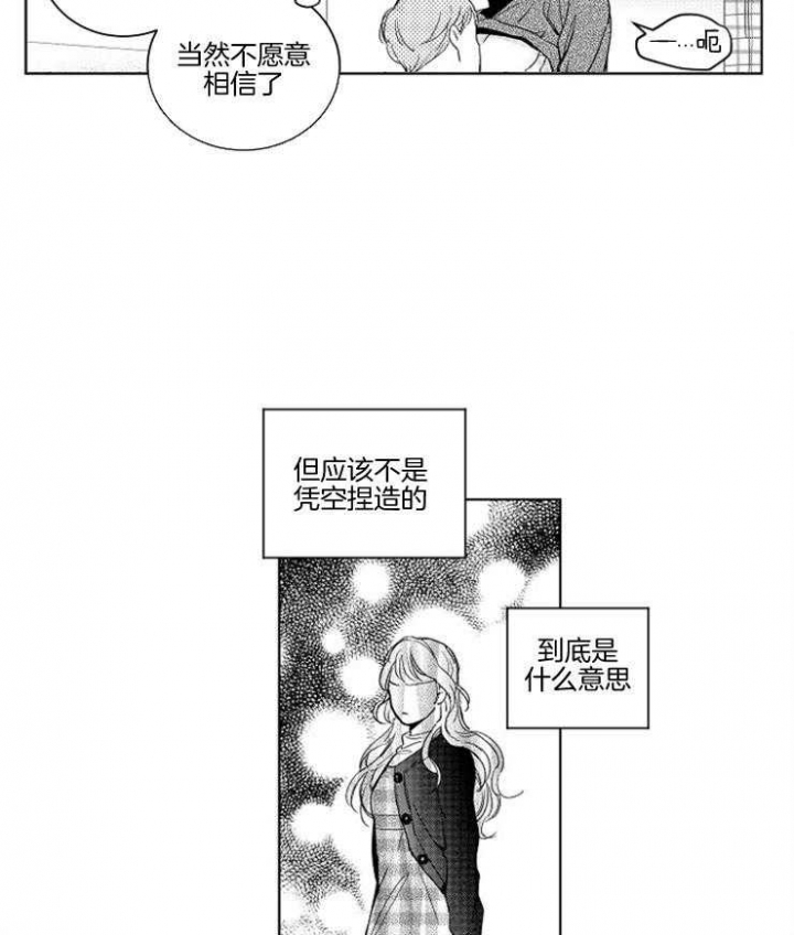 《落入谁的圈套呢》漫画最新章节第20话免费下拉式在线观看章节第【5】张图片