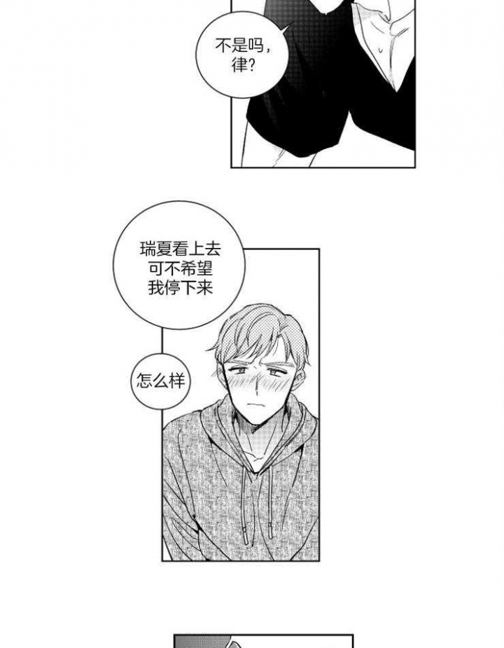 《落入谁的圈套呢》漫画最新章节第30话免费下拉式在线观看章节第【17】张图片