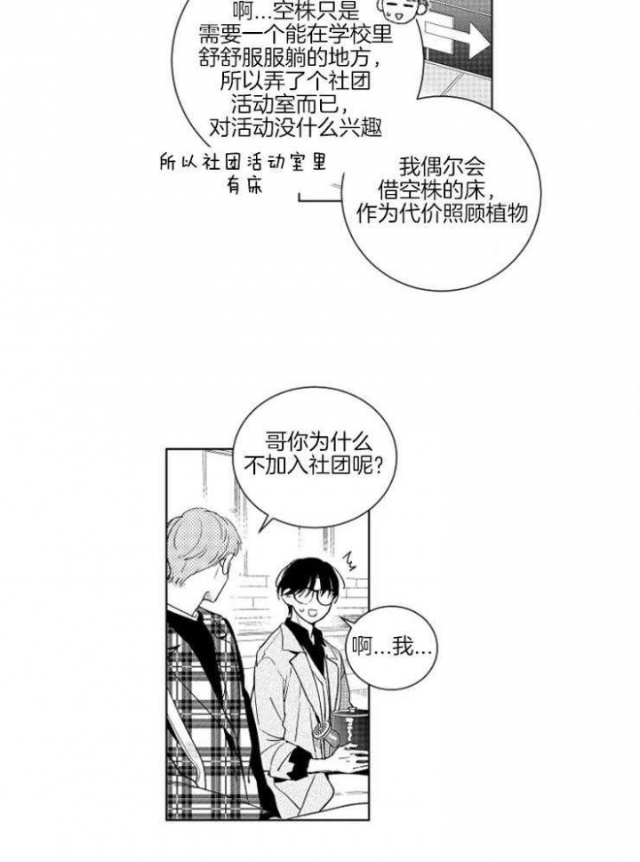 《落入谁的圈套呢》漫画最新章节第3话免费下拉式在线观看章节第【14】张图片