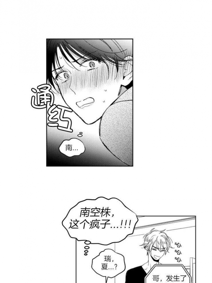 《落入谁的圈套呢》漫画最新章节第23话免费下拉式在线观看章节第【14】张图片