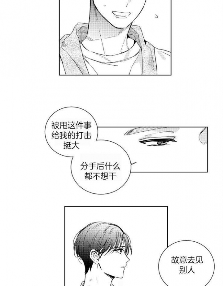 《落入谁的圈套呢》漫画最新章节第21话免费下拉式在线观看章节第【15】张图片