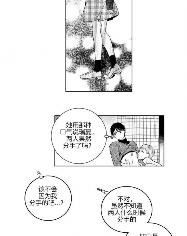 《落入谁的圈套呢》漫画最新章节第20话免费下拉式在线观看章节第【6】张图片