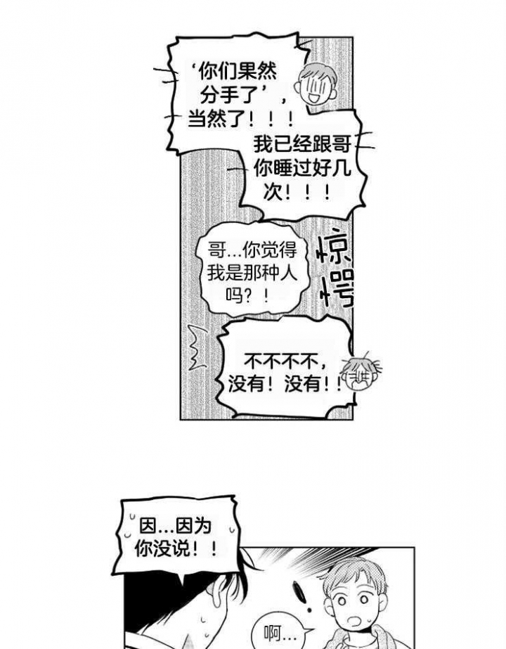 《落入谁的圈套呢》漫画最新章节第21话免费下拉式在线观看章节第【13】张图片