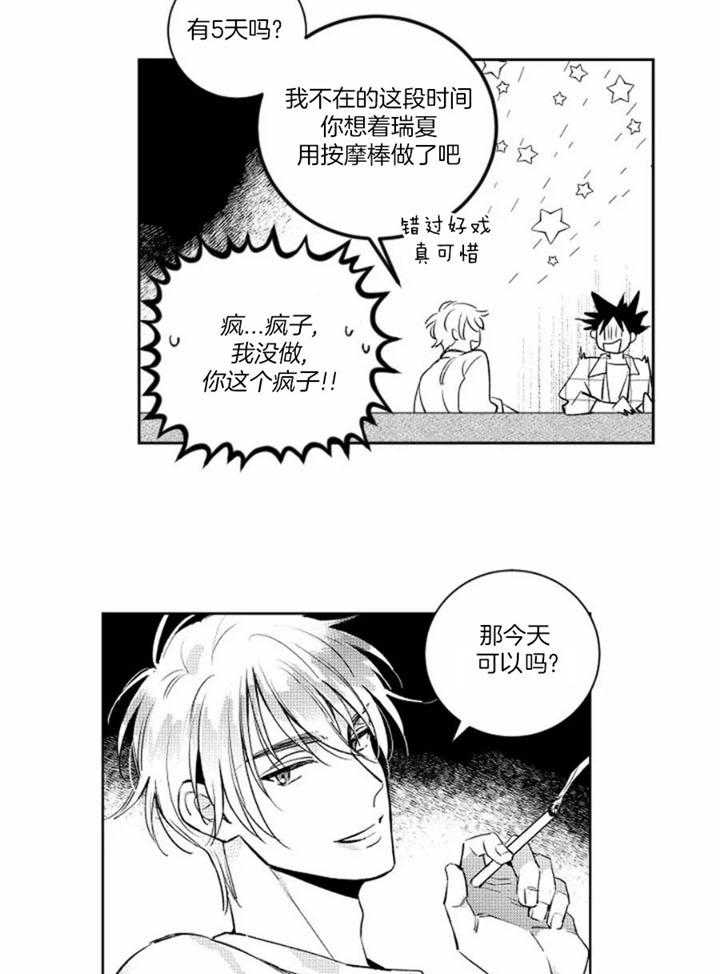 《落入谁的圈套呢》漫画最新章节第49话免费下拉式在线观看章节第【9】张图片