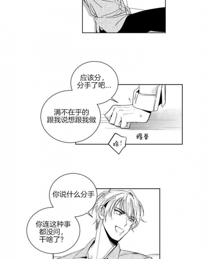 《落入谁的圈套呢》漫画最新章节第10话免费下拉式在线观看章节第【11】张图片