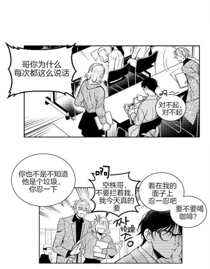 《落入谁的圈套呢》漫画最新章节第1话免费下拉式在线观看章节第【10】张图片