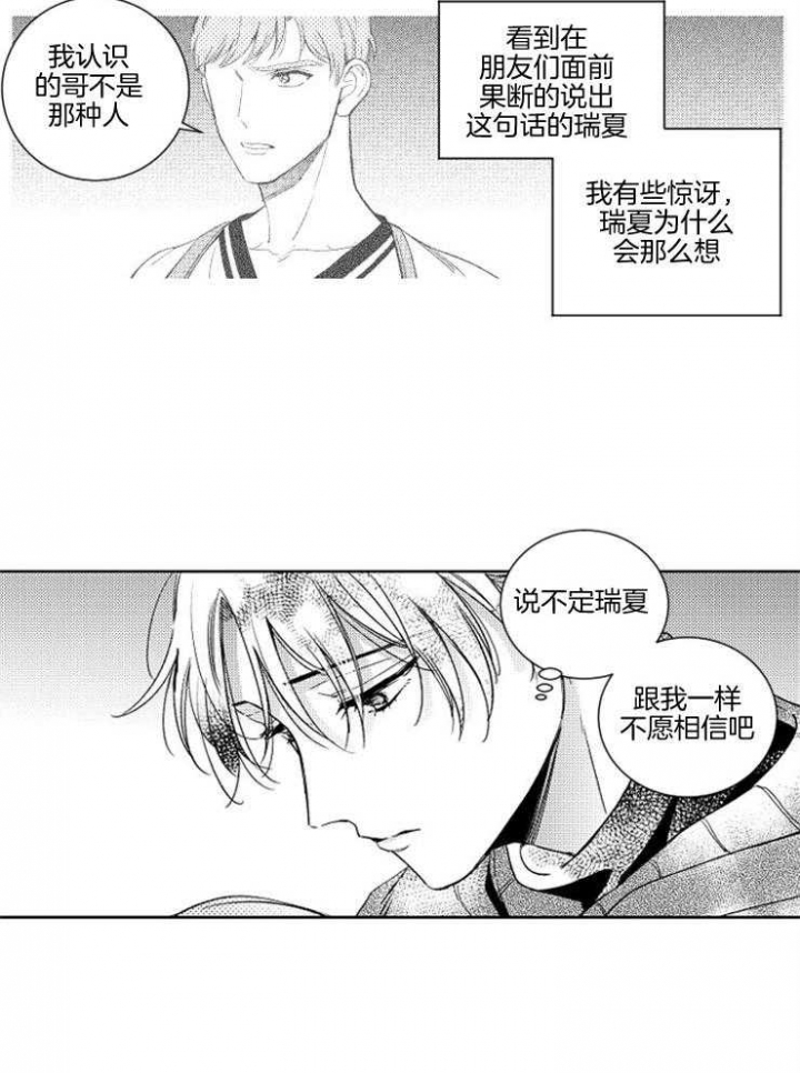 《落入谁的圈套呢》漫画最新章节第19话免费下拉式在线观看章节第【16】张图片