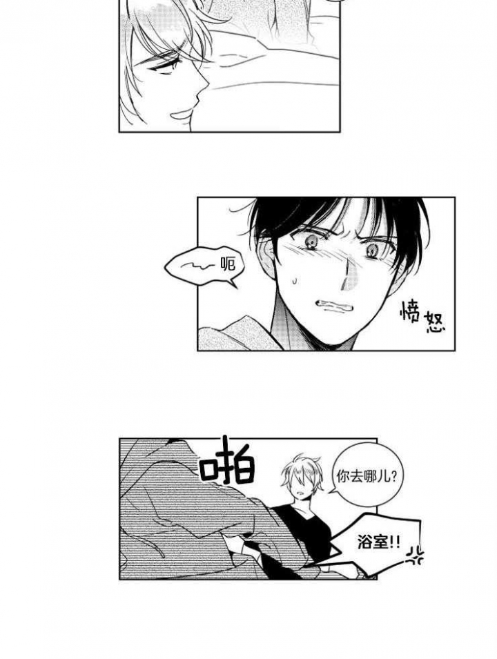 《落入谁的圈套呢》漫画最新章节第24话免费下拉式在线观看章节第【4】张图片