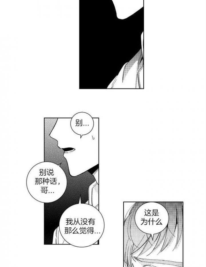 《落入谁的圈套呢》漫画最新章节第36话免费下拉式在线观看章节第【13】张图片