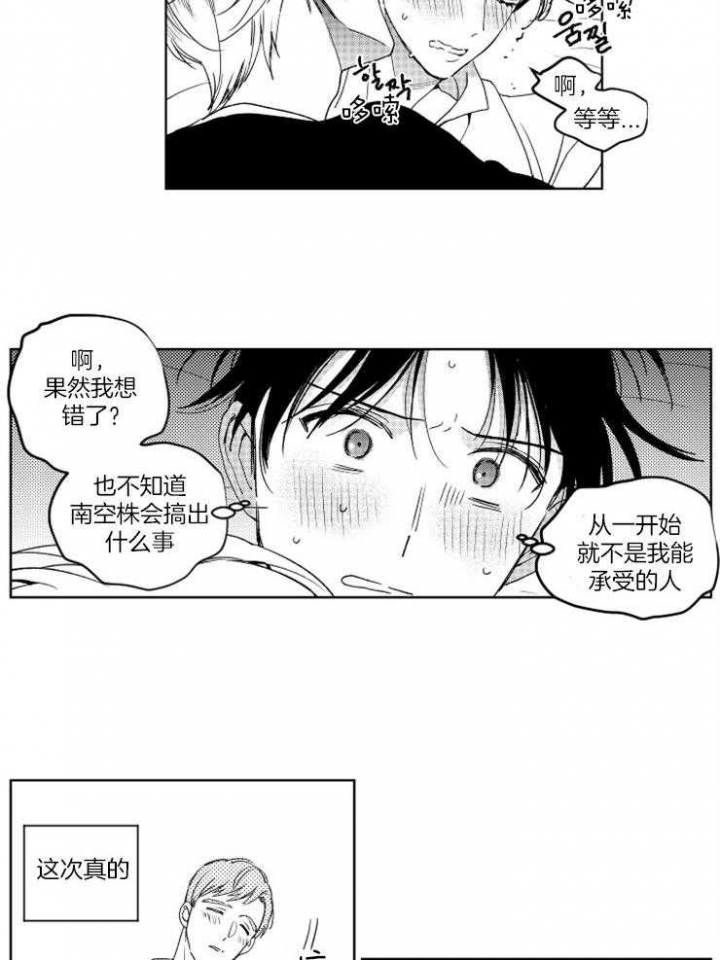 《落入谁的圈套呢》漫画最新章节第30话免费下拉式在线观看章节第【2】张图片