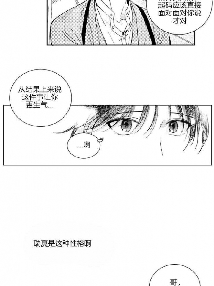 《落入谁的圈套呢》漫画最新章节第14话免费下拉式在线观看章节第【13】张图片