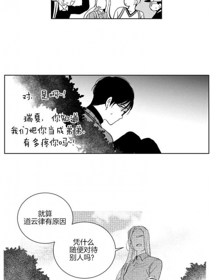 《落入谁的圈套呢》漫画最新章节第18话免费下拉式在线观看章节第【11】张图片