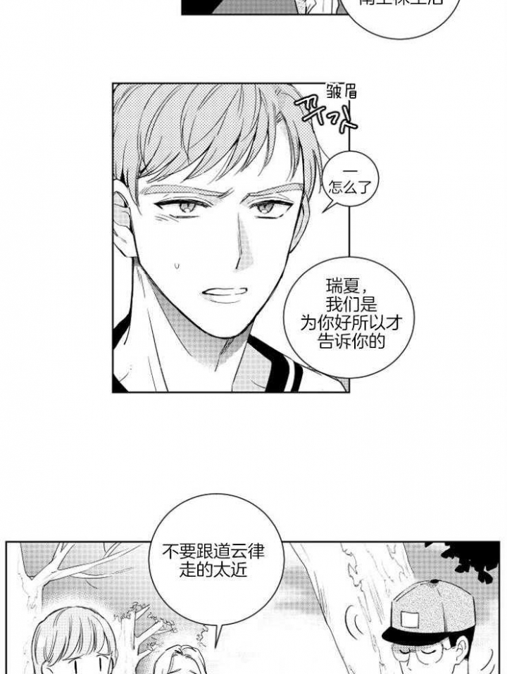 《落入谁的圈套呢》漫画最新章节第17话免费下拉式在线观看章节第【15】张图片