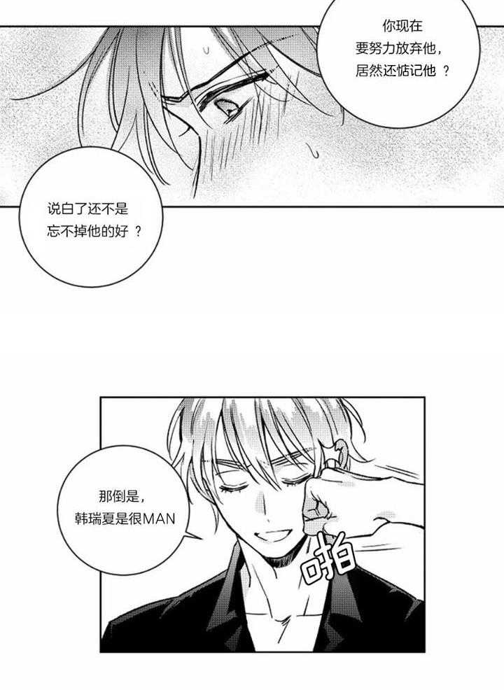 《落入谁的圈套呢》漫画最新章节第43话免费下拉式在线观看章节第【3】张图片