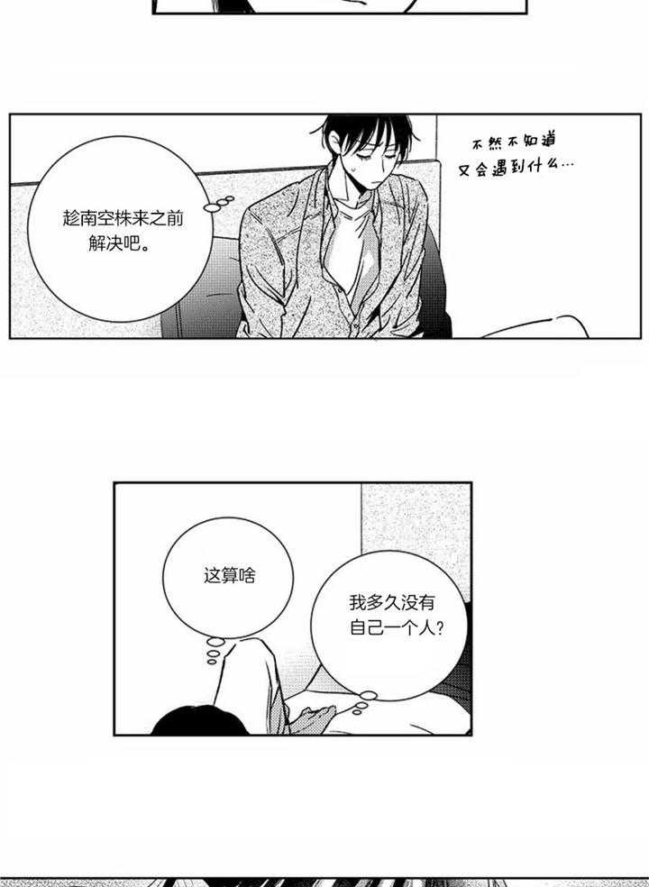 《落入谁的圈套呢》漫画最新章节第42话免费下拉式在线观看章节第【5】张图片