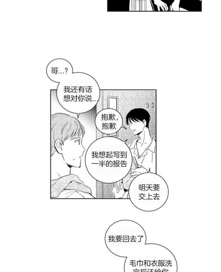 《落入谁的圈套呢》漫画最新章节第22话免费下拉式在线观看章节第【2】张图片