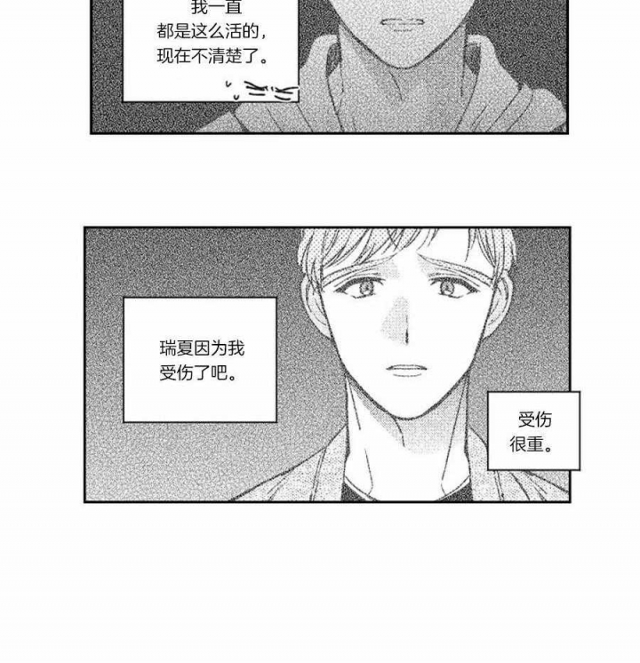 《落入谁的圈套呢》漫画最新章节第41话免费下拉式在线观看章节第【14】张图片