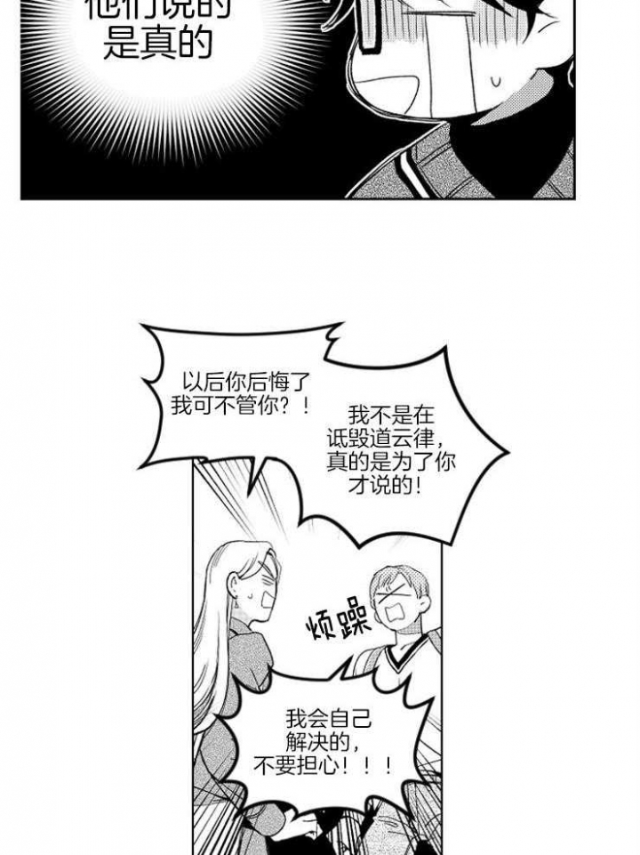 《落入谁的圈套呢》漫画最新章节第18话免费下拉式在线观看章节第【4】张图片