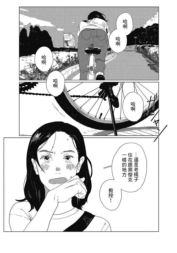 《UMA!!!》漫画最新章节第1话免费下拉式在线观看章节第【7】张图片