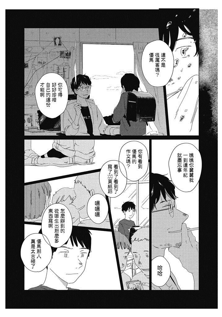 《UMA!!!》漫画最新章节第1话免费下拉式在线观看章节第【30】张图片