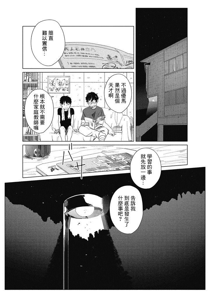 《UMA!!!》漫画最新章节第1话免费下拉式在线观看章节第【19】张图片