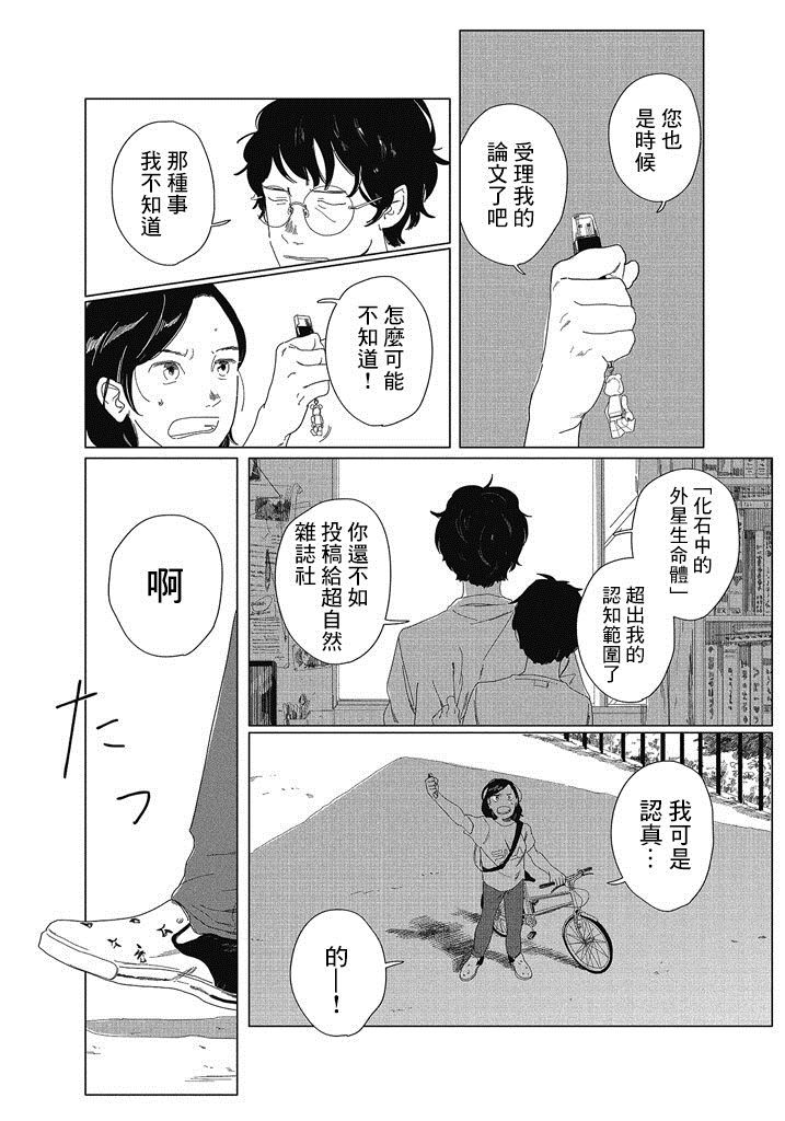 《UMA!!!》漫画最新章节第1话免费下拉式在线观看章节第【8】张图片