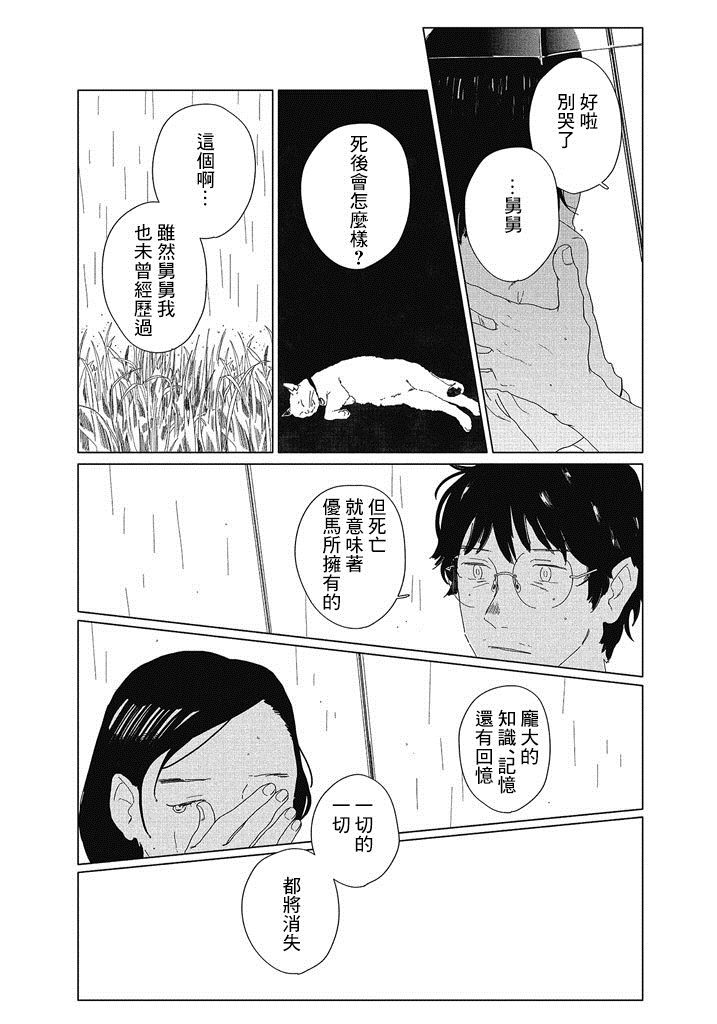 《UMA!!!》漫画最新章节第1话免费下拉式在线观看章节第【34】张图片