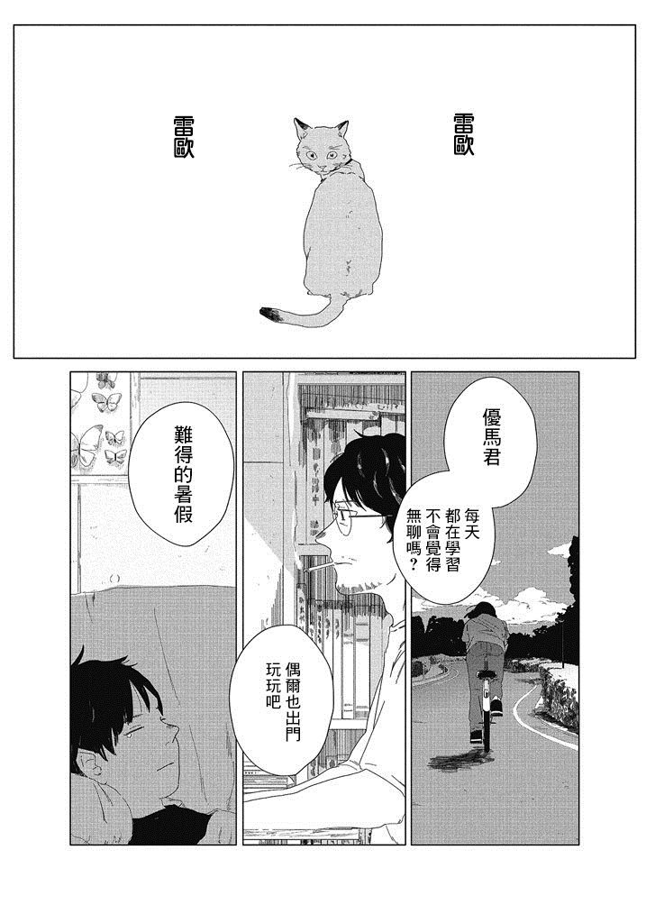 《UMA!!!》漫画最新章节第1话免费下拉式在线观看章节第【23】张图片