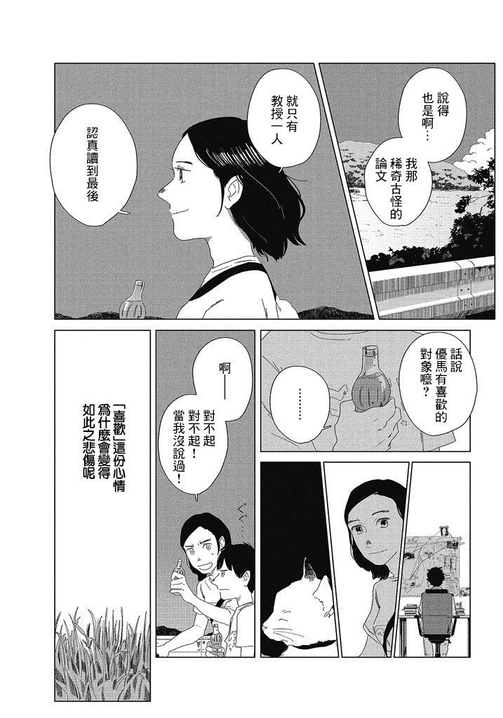 《UMA!!!》漫画最新章节第1话免费下拉式在线观看章节第【26】张图片