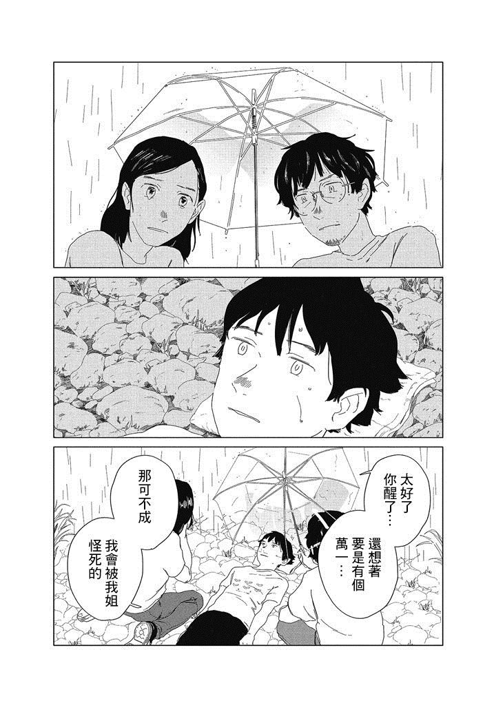 《UMA!!!》漫画最新章节第1话免费下拉式在线观看章节第【33】张图片