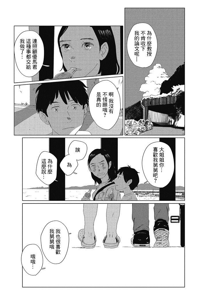 《UMA!!!》漫画最新章节第1话免费下拉式在线观看章节第【25】张图片