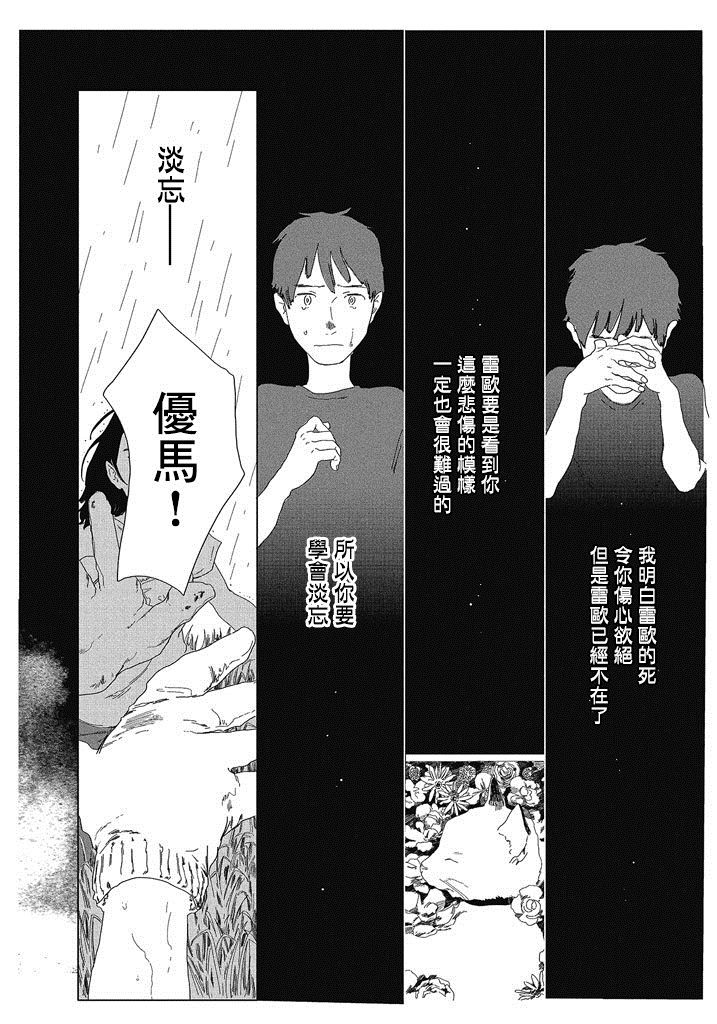 《UMA!!!》漫画最新章节第1话免费下拉式在线观看章节第【32】张图片