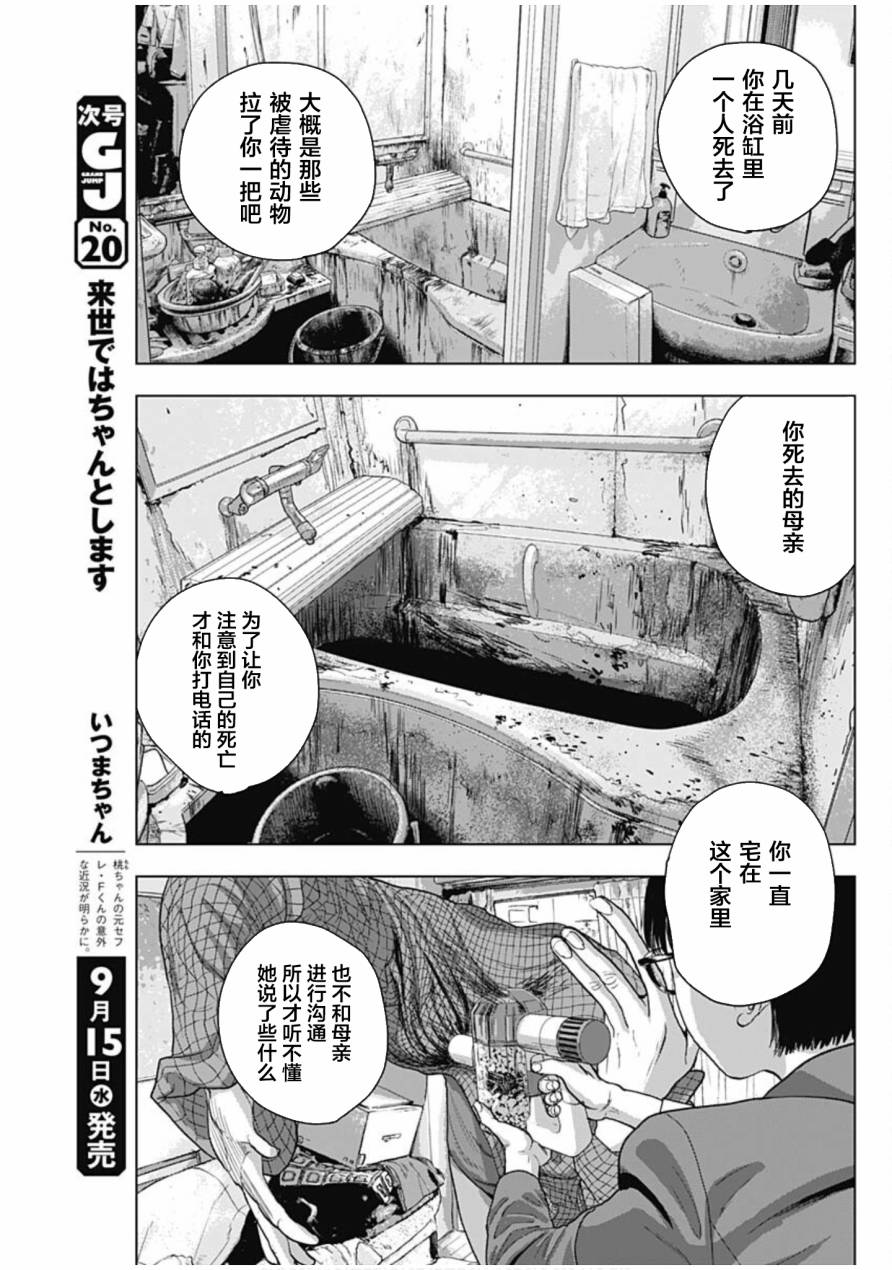 《整灵师》漫画最新章节第1话免费下拉式在线观看章节第【28】张图片