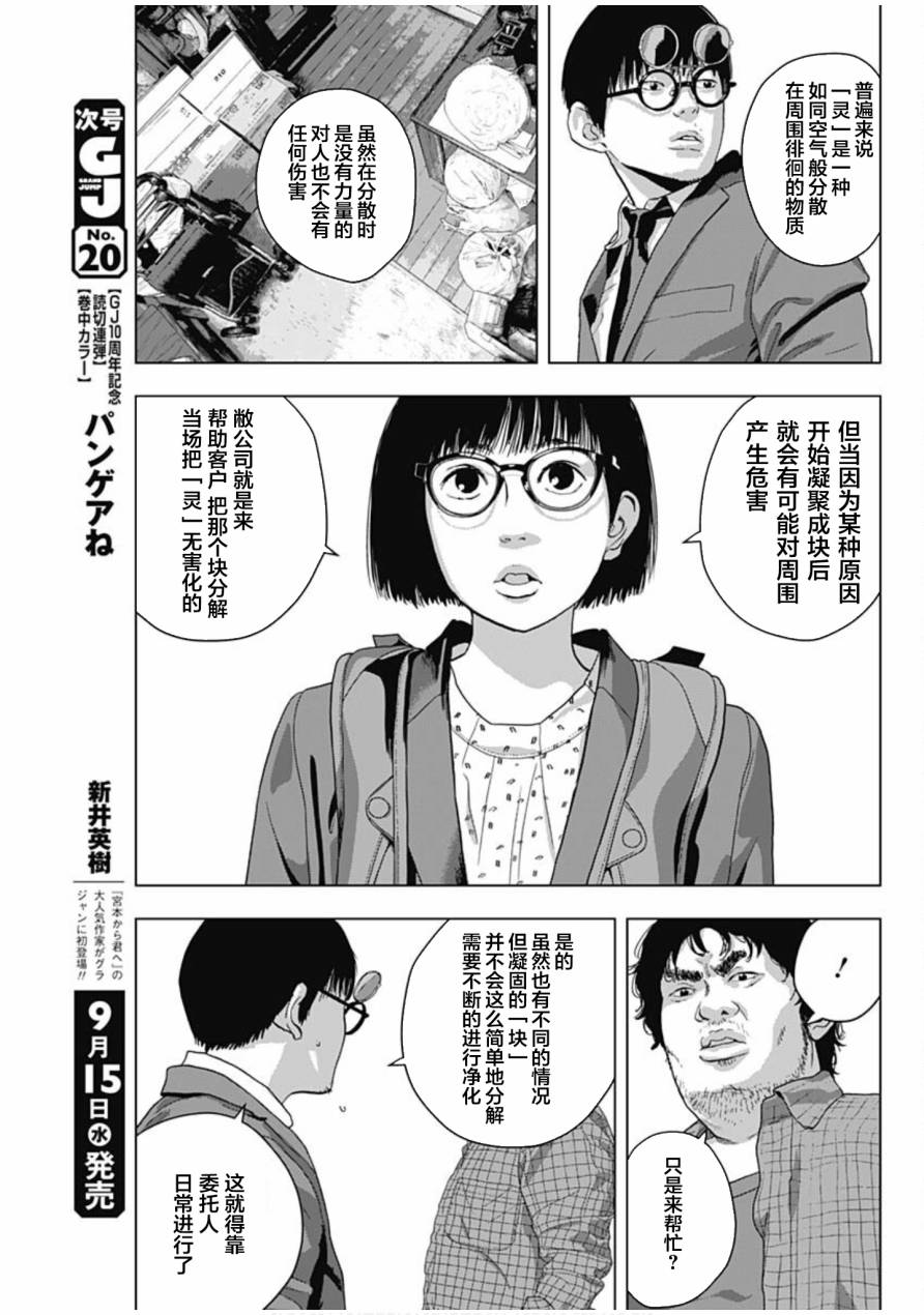 《整灵师》漫画最新章节第1话免费下拉式在线观看章节第【12】张图片