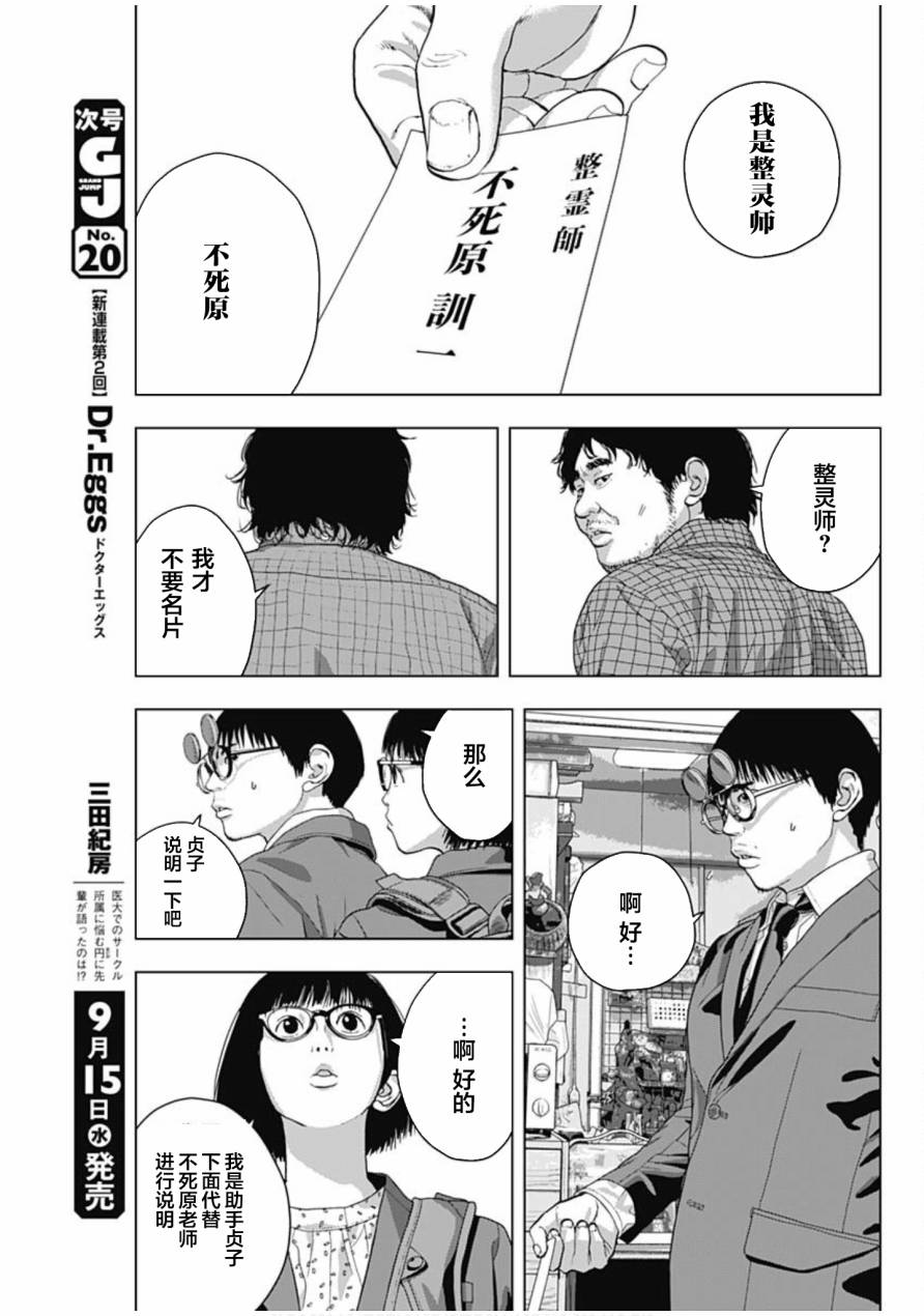 《整灵师》漫画最新章节第1话免费下拉式在线观看章节第【10】张图片