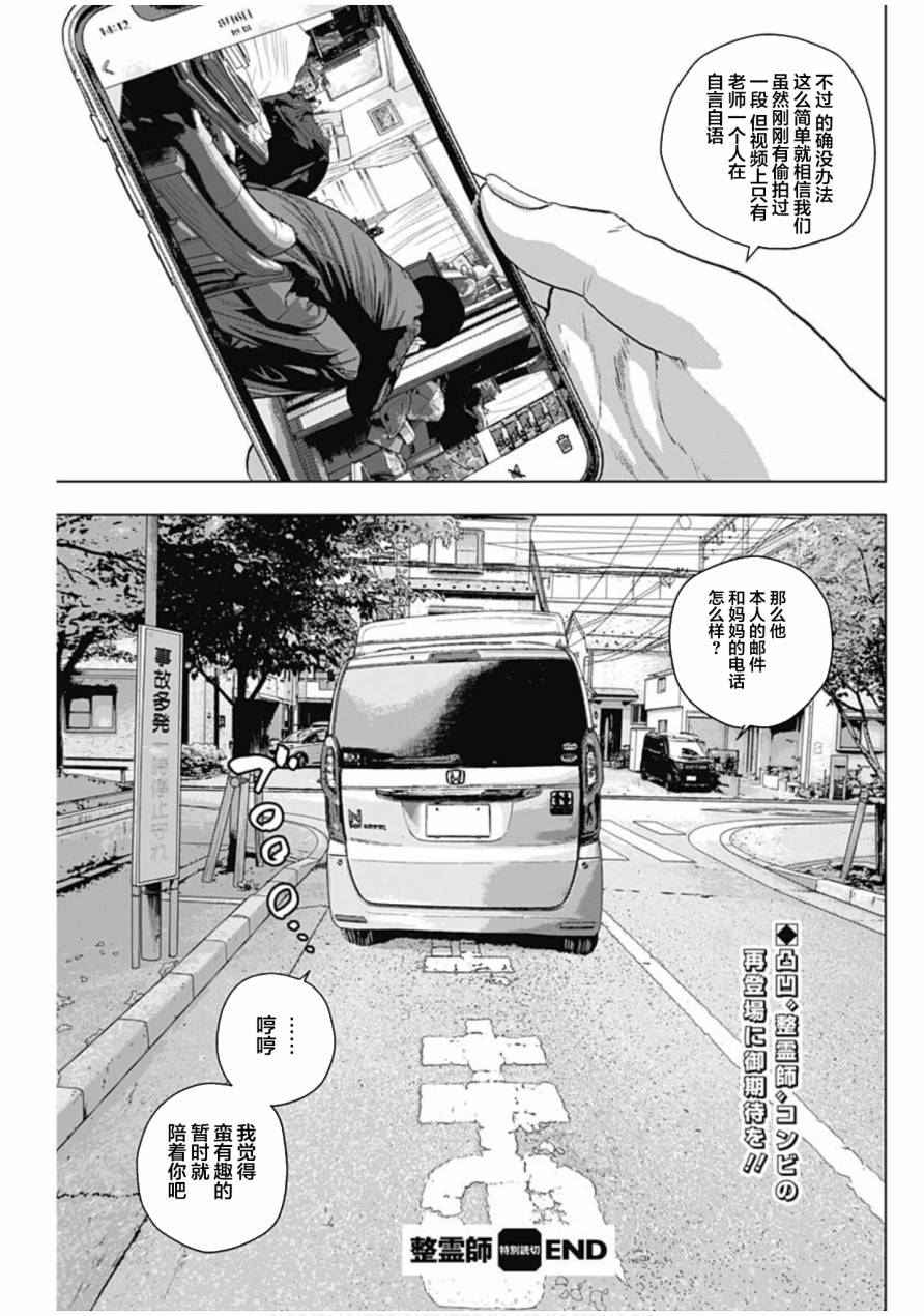 《整灵师》漫画最新章节第1话免费下拉式在线观看章节第【32】张图片