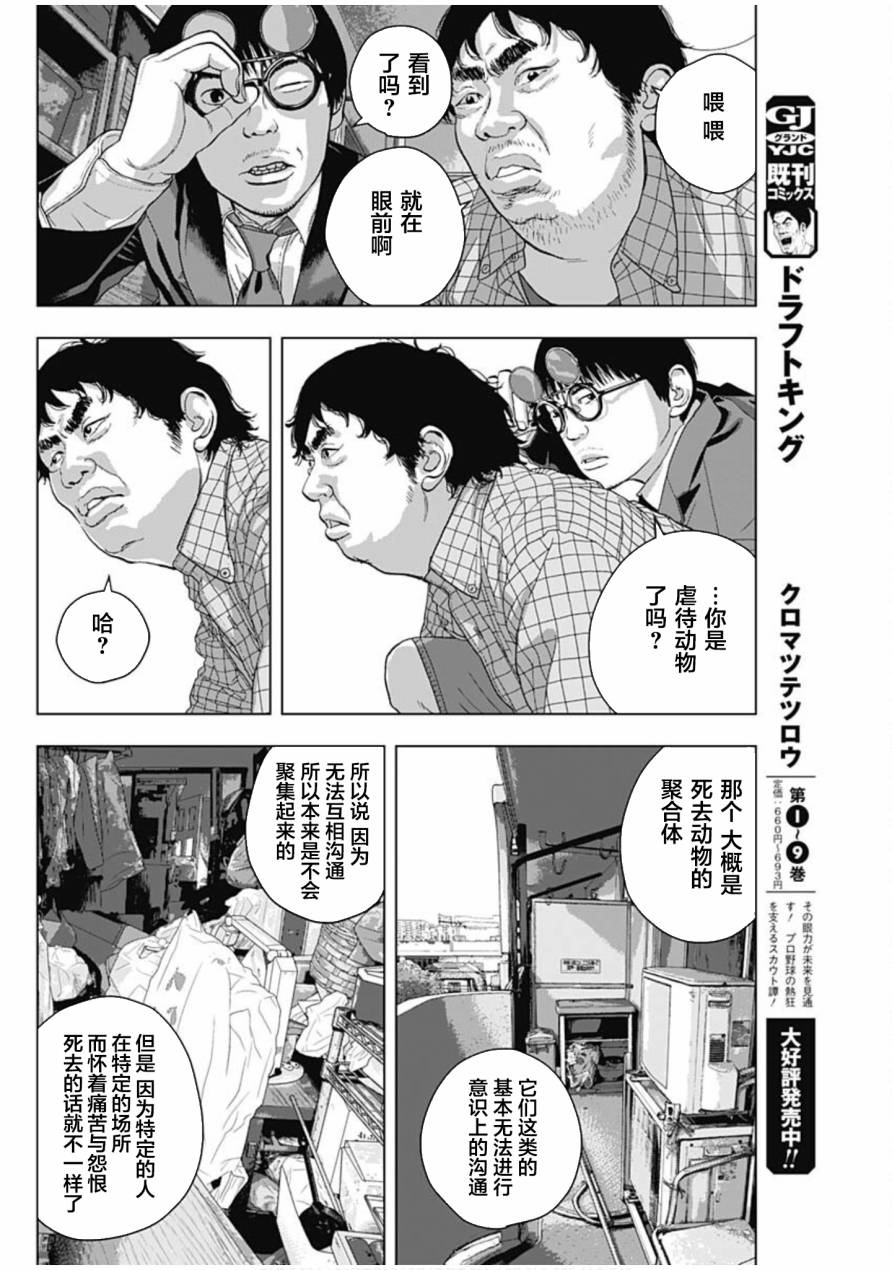 《整灵师》漫画最新章节第1话免费下拉式在线观看章节第【21】张图片