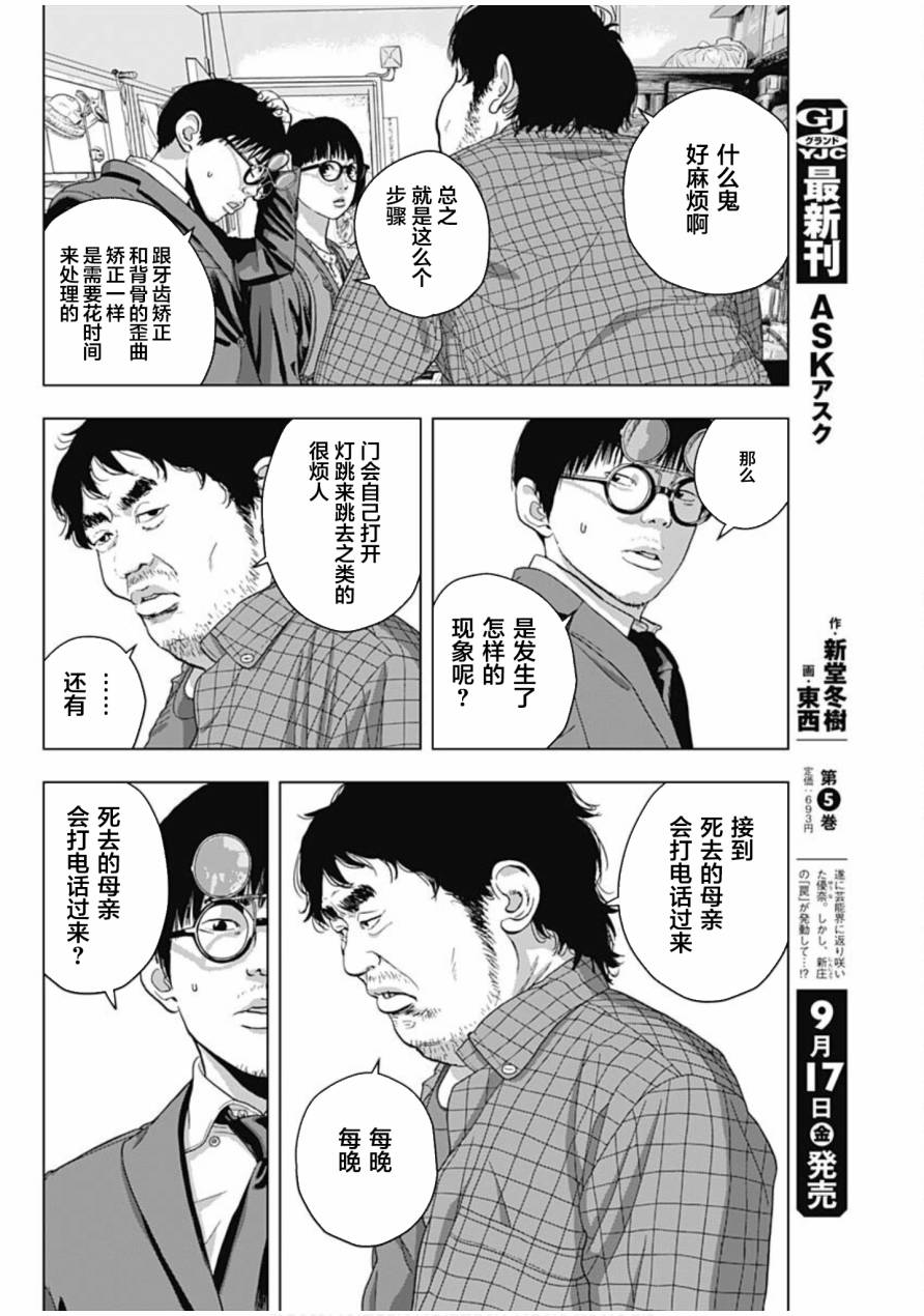 《整灵师》漫画最新章节第1话免费下拉式在线观看章节第【13】张图片