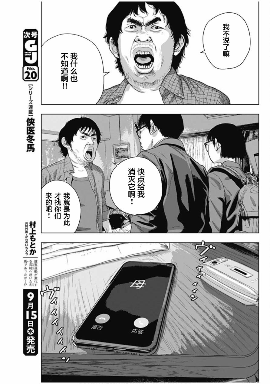 《整灵师》漫画最新章节第1话免费下拉式在线观看章节第【22】张图片