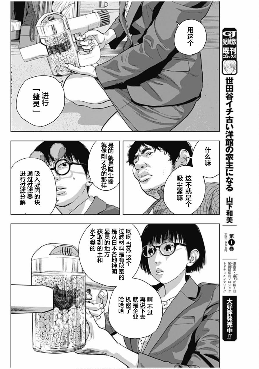 《整灵师》漫画最新章节第1话免费下拉式在线观看章节第【25】张图片