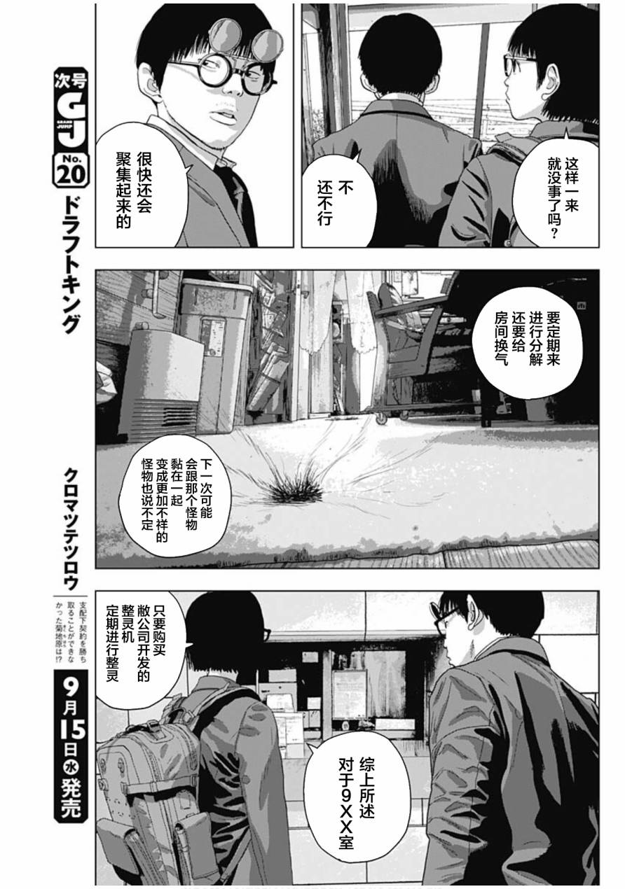 《整灵师》漫画最新章节第1话免费下拉式在线观看章节第【30】张图片