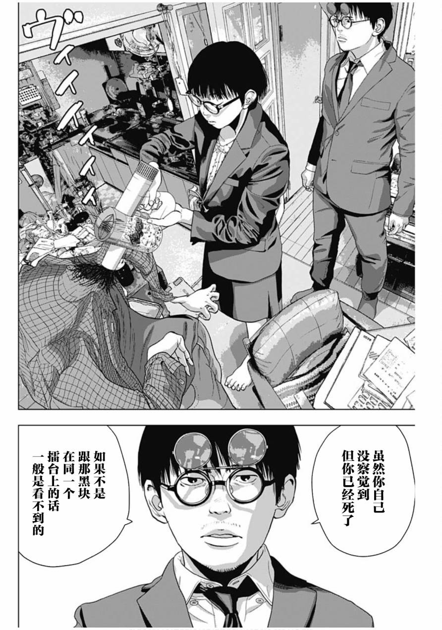 《整灵师》漫画最新章节第1话免费下拉式在线观看章节第【27】张图片