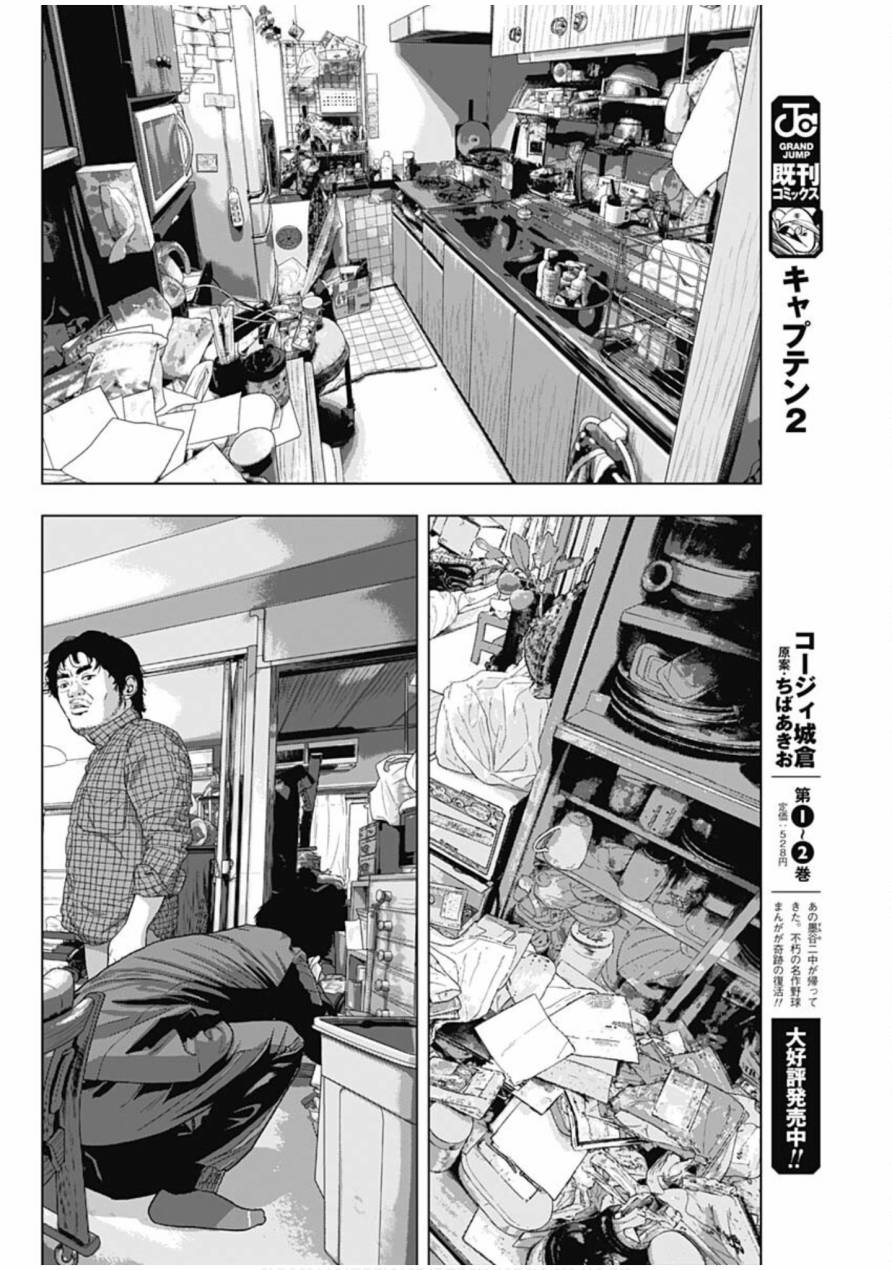 《整灵师》漫画最新章节第1话免费下拉式在线观看章节第【15】张图片