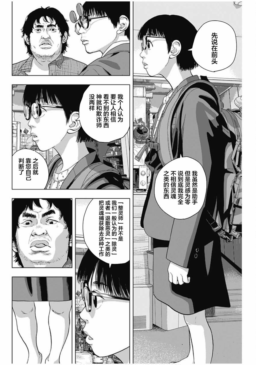 《整灵师》漫画最新章节第1话免费下拉式在线观看章节第【11】张图片